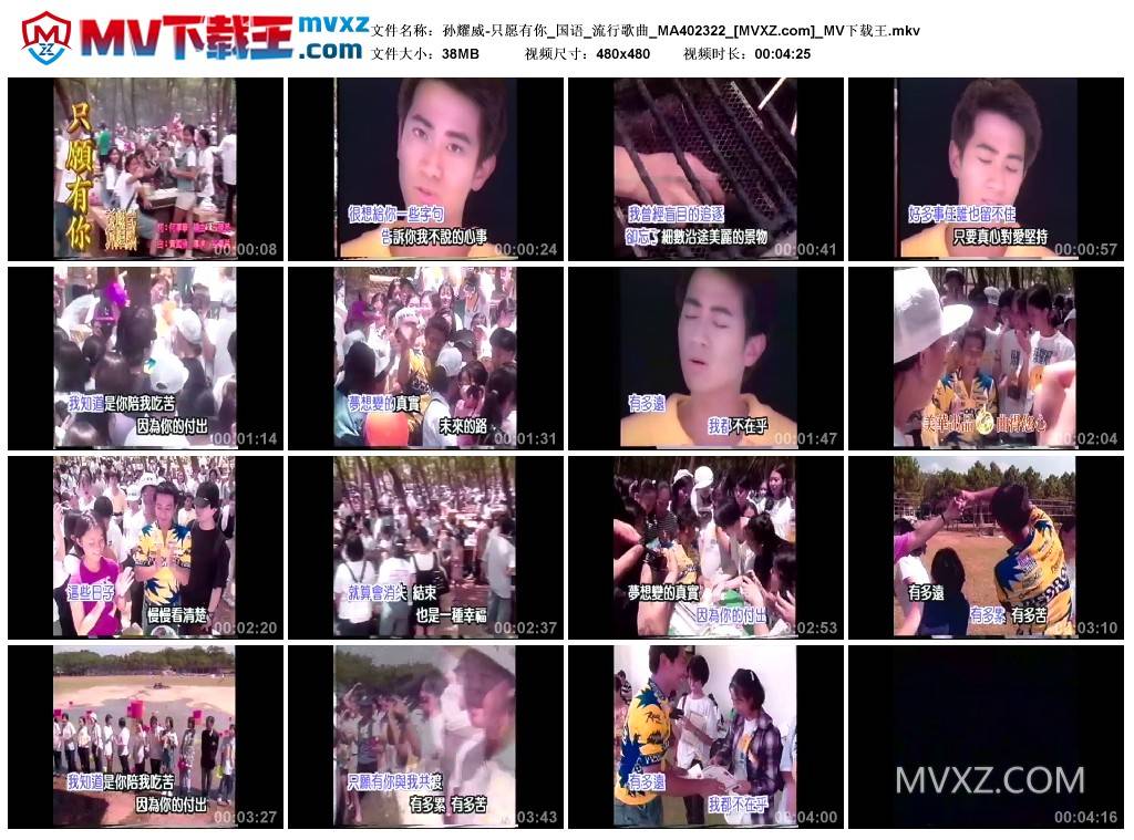 孙耀威-只愿有你_国语_流行歌曲_MA402322